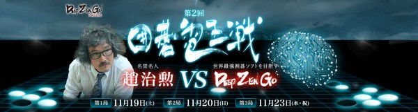 2016.11.17_cho-deepzengo