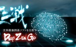2016.11.30_deepzengo