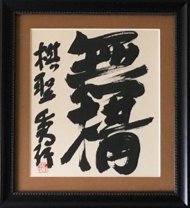 2017.04.02-Fujisawa Shuko artwork