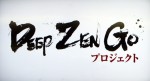 2017.10.03_deepzengo